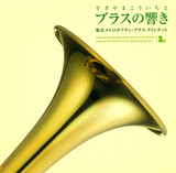 Koichi Sugiyama and The Sound of Brass